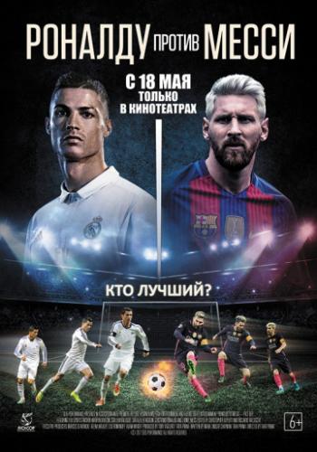 Роналду против Месси / Ronaldo vs. Messi (2017)