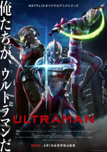  / Ultraman (2019)