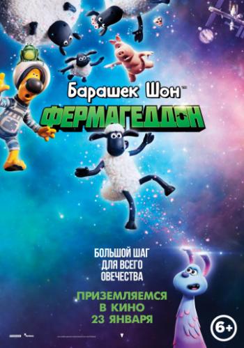  :  / A Shaun the Sheep Movie: Farmageddon (2019)