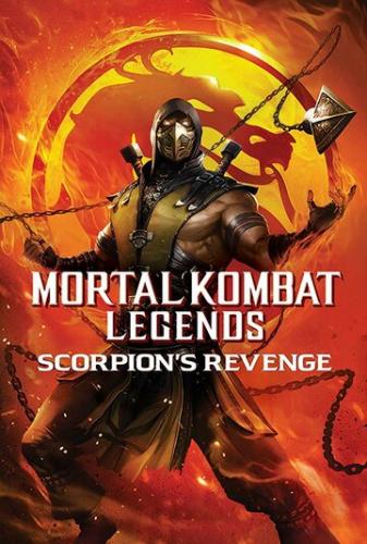 Легенды «Смертельной битвы»: Месть Скорпиона / Mortal Kombat Legends: Scorpions Revenge (2020)