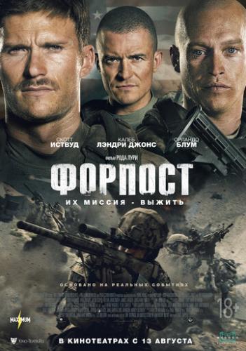 Форпост / The Outpost (2020)