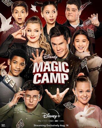 Волшебный лагерь / Magic Camp (2020)