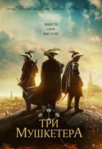   / The Three Musketeers (2023)