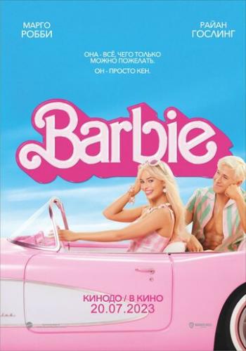  / Barbie (2023)