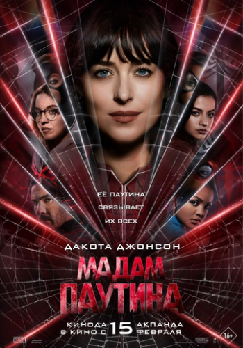   / Madame Web (2024)